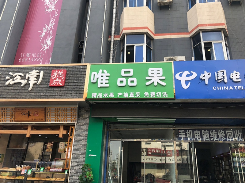 门头广告牌 门头广告牌